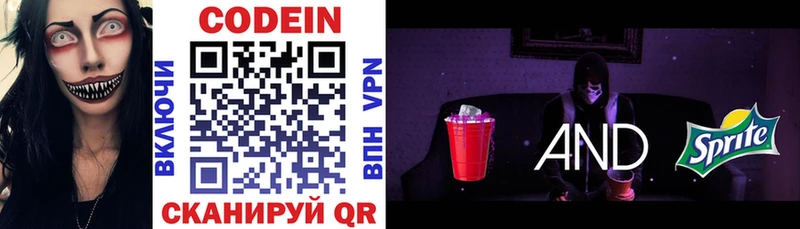 Кодеиновый сироп Lean Purple Drank  даркнет сайт  Лакинск 